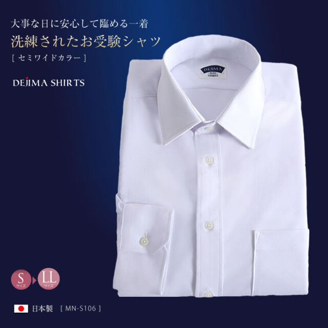 紳士用シャツ,Yシャツ,セミワイドカラー,お父様用,お受験パパ[お受験