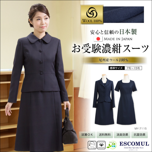 細身,お受験スーツ,濃紺スーツ,お受験,面接,私立小学校,学校説明会,幼稚園,お受験ママ