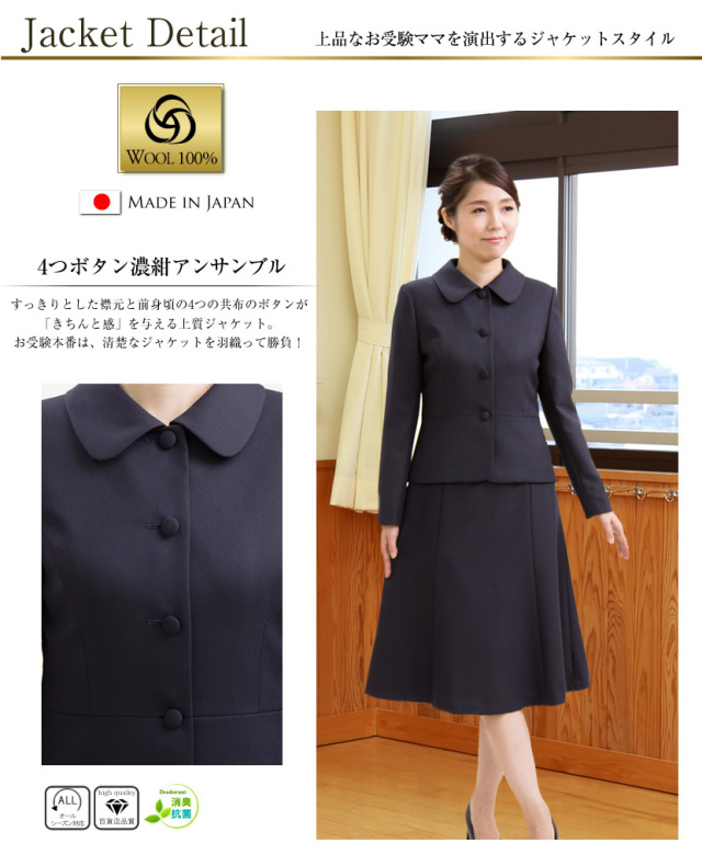 細身,お受験スーツ,濃紺スーツ,お受験,面接,私立小学校,学校説明会,幼稚園,お受験ママ