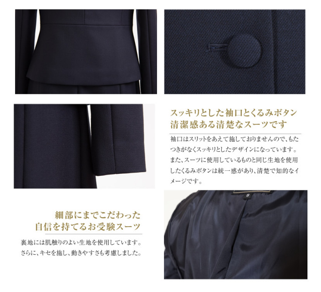 細身,お受験スーツ,濃紺スーツ,お受験,面接,私立小学校,学校説明会,幼稚園,お受験ママ