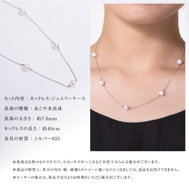 あこや本真珠五粒ネックレス(7.0mm）[アコヤ真珠 チェーン 入園式 入学