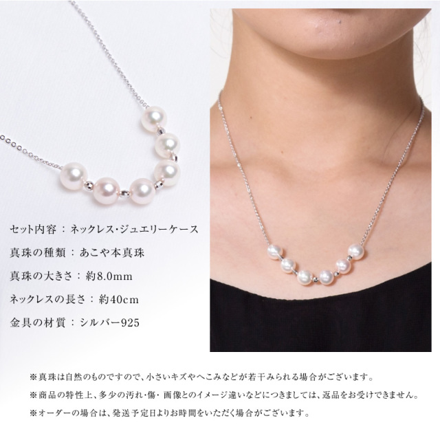 あこや本真珠五粒ネックレス(8.0mm）[アコヤ真珠 チェーン 入園