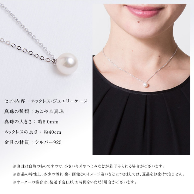 あこや本真珠一粒ネックレス(8.0mm）[アコヤ真珠 チェーン 入園式 入学  