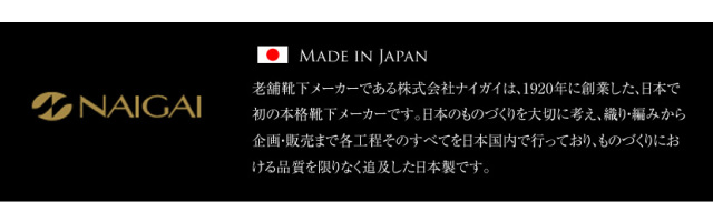 紳士ビジネスソックス ナイガイ 日本製 紳士 着圧 定番 靴下 メンズ 父 父親 お受験 吸水速乾 naigai
