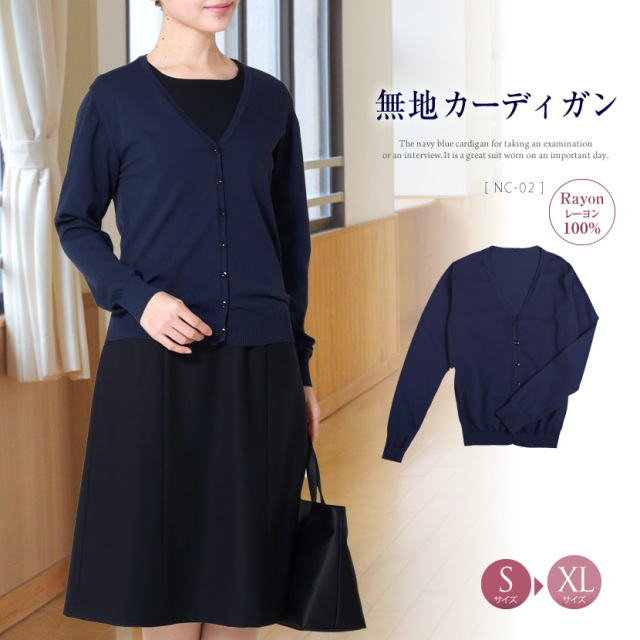学校行事 通勤 着回し 送迎 カーディガン 濃紺 お受験 面接 学校説明会 母 ママ レディース 紺