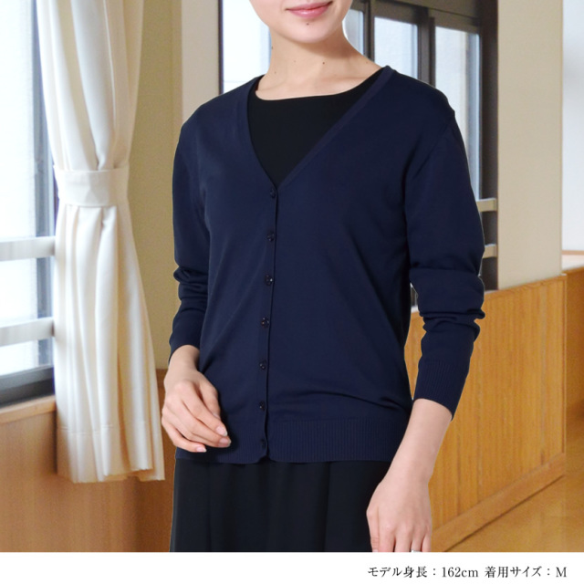 学校行事 通勤 着回し 送迎 カーディガン 濃紺 お受験 面接 学校説明会 母 ママ レディース 紺