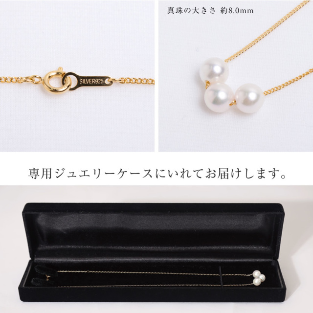 あこや本真珠三粒ネックレス(8.0mm）[アコヤ真珠 チェーン 入園式 入学 