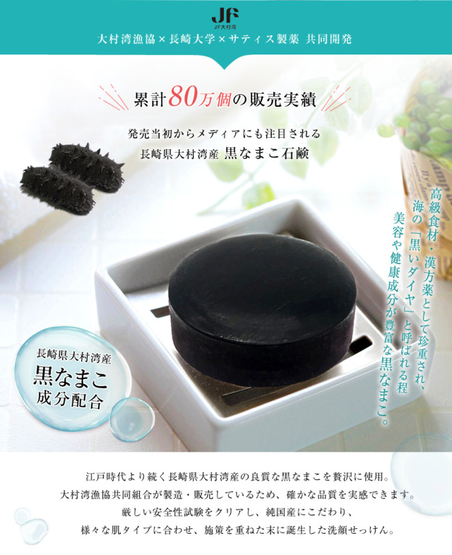 黒なまこ石鹸,石鹸,せっけん,洗顔,無添加,スキンケア,美肌,毛穴,美白