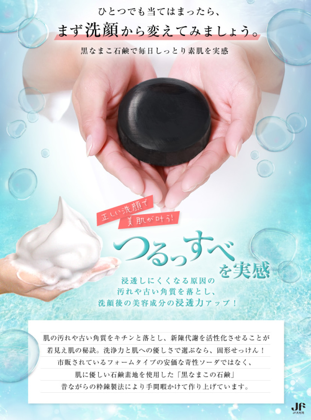 黒なまこ石鹸,石鹸,せっけん,洗顔,無添加,スキンケア,美肌,毛穴,美白