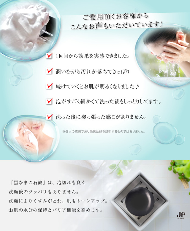 黒なまこ石鹸,石鹸,せっけん,洗顔,無添加,スキンケア,美肌,毛穴,美白