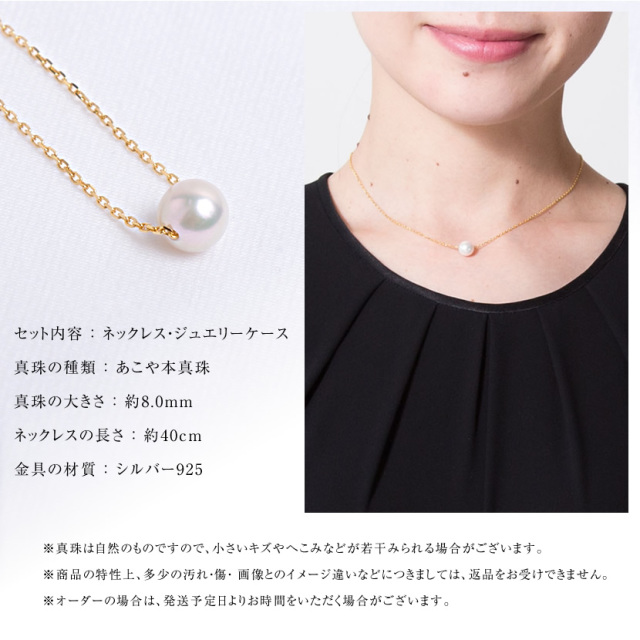 あこや本真珠一粒ネックレス(8.0mm）[アコヤ真珠 チェーン 入園