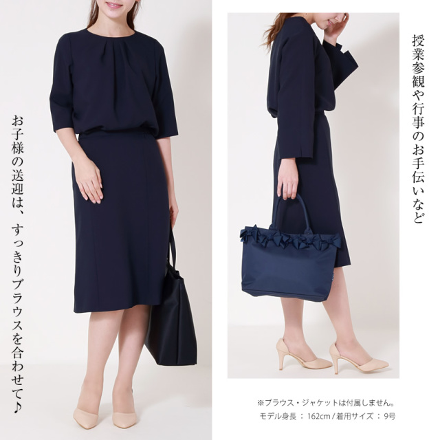お受験,ママ,母,ネイビー,スカート,送迎服,高見え,着回し