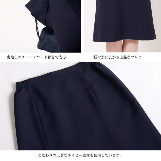 送迎,学校行事,通勤,お受験,着回し]マーメイドフレアスカート[7号,9号