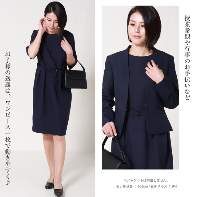 送迎 学校行事 通勤 お受験 着回し]ネイビータックワンピース 7号 9号  