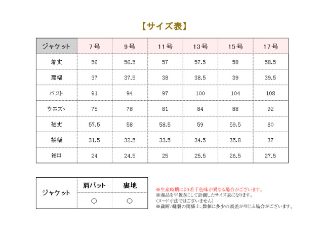 体型カバーノーカラージャケット[7号,9号,11号,13号,15号,17号