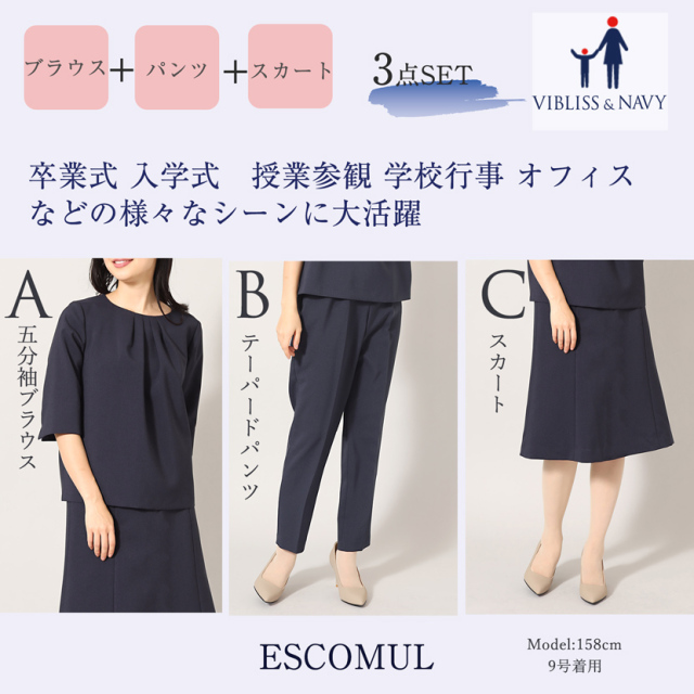 洗えるネイビーブラウス フォーマルスカート フォーマルパンツ 3