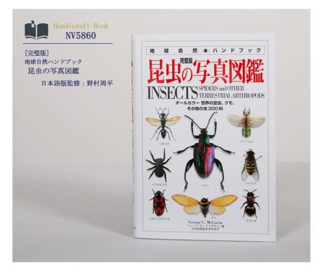 [ヴォーグ社・虫・ママ・本・図鑑・自然・子供・DickMills]日本ヴォーグ社出版,完璧版,地球自然ハンドブック,昆虫の写真図鑑［nv5860］