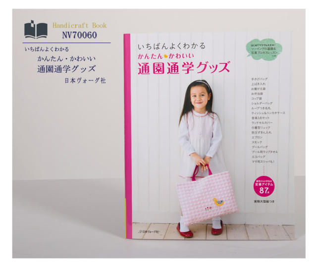 [ヴォーグ社・ハンドメイド・手芸・ママ・本・ニット・生地・子供服・型紙]日本ヴォーグ社出版,いちばんよくわかる,かんたん［nv70060］