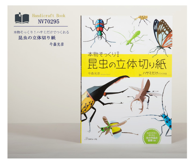 立体絵画の「一輪の菊と、近寄る昆虫」 Kitagawa Utamaro | Picture Book of Crawling Creatures (The