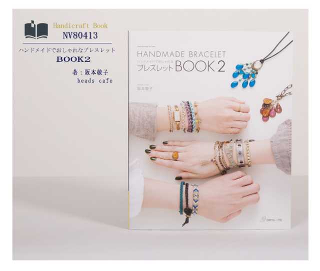 ハンドメイドでおしゃれなブレスレットBOOK 重ねづけも楽しめるブレスレット7… ハンドメイドでおしゃれなブレスレットBOOK 重ねづけも楽しめる
