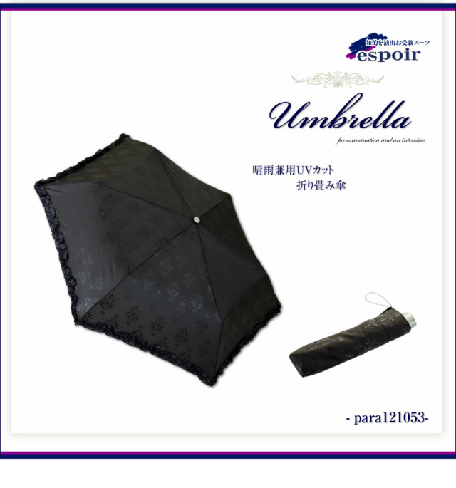晴雨兼用UVカットフォーマル折りたたみ日傘(軽量・ブラック・黒