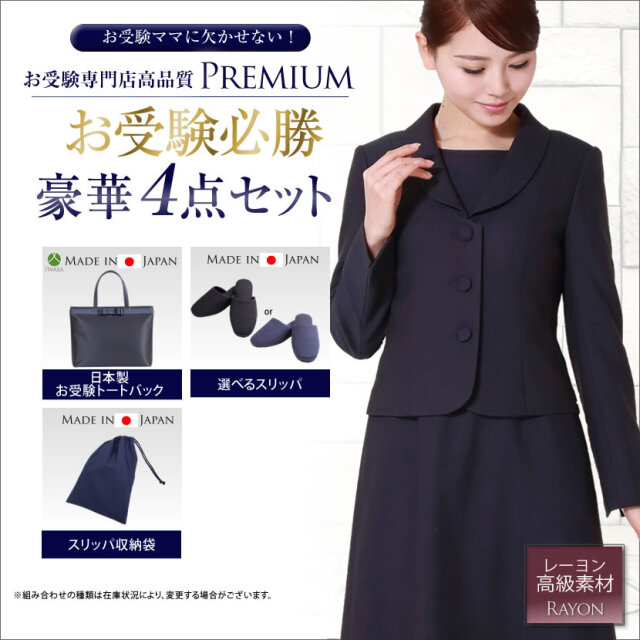 【美品】エスコミュール お受験 紺スーツ 小柄7号 お受験ママを応援!濃紺スーツプレミアムフォーマルセット