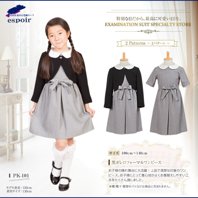 【シークレットSALE】【アウトレット商品】サイズ130【PK-101】黒ボレロフォーマルワンピース[子供服,結婚式,発表会,卒園式,卒業式,入園式,入学式,ワンピース,キッズ,ボレロ,幼児教室]