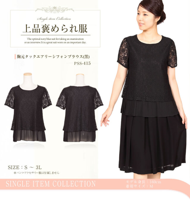 【50%OFF】【夏用フォーマル】レースプリーツ半袖ブラウス(黒)PSS-415[夏服,学校説明会,レディース,サマーフォーマル,お盆,ミセス][S M L LL 3L]【大きいサイズ】
