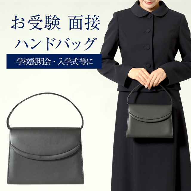 [お受験バッグ]自立式,お受験バッグ,小,ハンドバッグ,合皮,レディース,面接,黒,フォーマルハンドバッグ,受験,面接,ブラック,入園式,卒園式,入学式,卒業式,結婚式,セレモニー,学校見学,学校訪問,母,ママ,上品,高級,8115