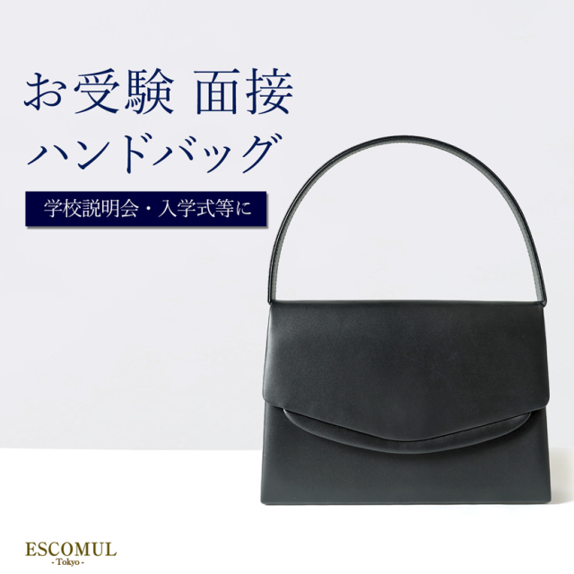 【お受験バッグ】お受験メインバッグ,ハンドバッグ,合皮,レディース,面接,黒,フォーマルバッグ,面接,入園式,卒園式,入学式,卒業式,結婚式,セレモニー,学校見学,学校訪問,母,ママ8117