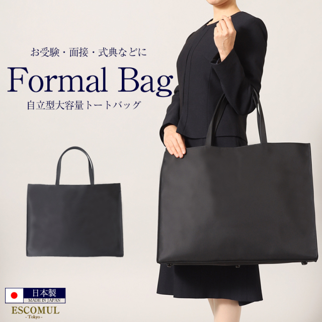 日本製 自立型 大容量ビッグトートバッグ お受験トートバッグ A3サイズ