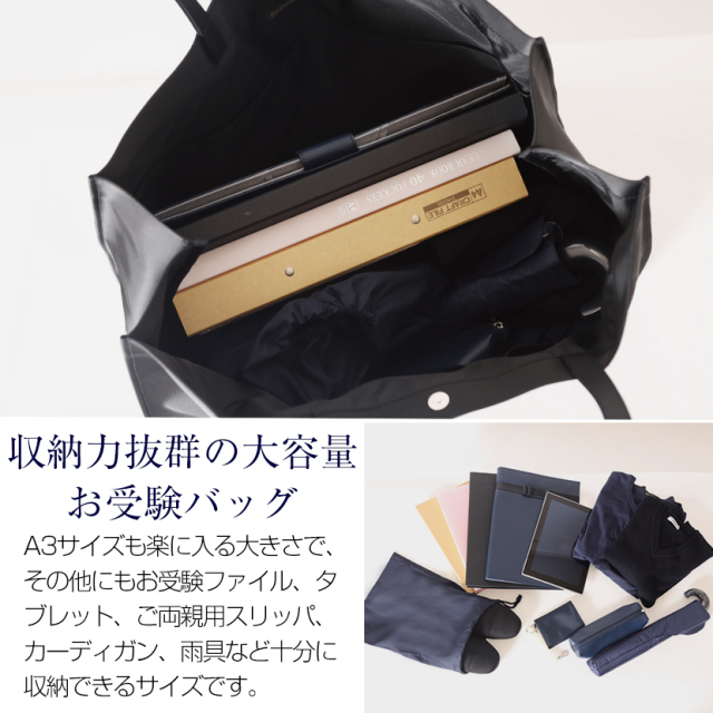 日本製 自立型 大容量ビッグトートバッグ お受験トートバッグ A3サイズ