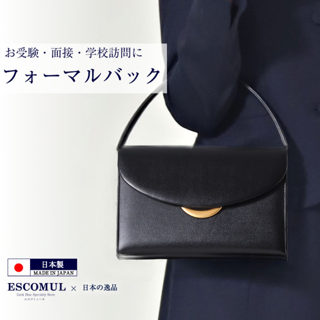 【日本製】国産 本革4WAY回転式プレート フォーマルバッグ （附属チェーン付き）ハンドバック【bg-m077】ハンドバッグ,黒,レディース,入園式,卒園式,入学式,卒業式,結婚式,お受験,面接,セレモニー,ミセス,母の日,冠婚葬祭【送料無料】