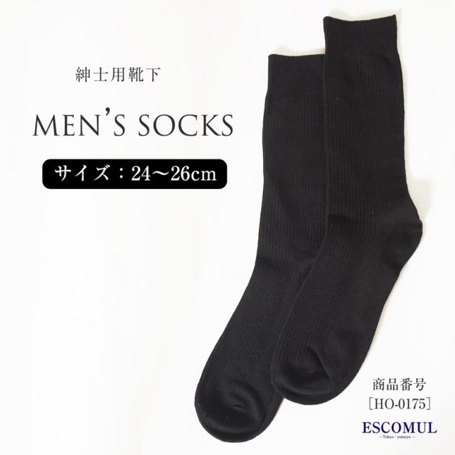 【紳士ビジネスソックス】紳士用ソックス,靴下,クルーソックス,メンズ,父,父親,お受験,ソックス,年中履ける,父の日,プレゼント,【Mサイズ/24cm～26cm】【黒】ho-0175