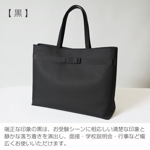 お受験バッグ】日本製 自立型 お受験 リボン トートバッグ