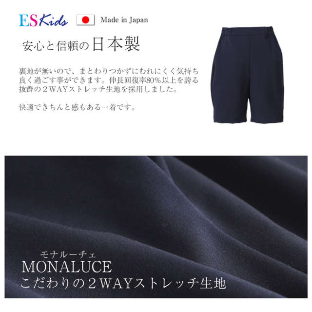 子供用 お受験濃紺ハーフパンツ,濃紺パンツ,日本製 お受験ハーフパンツ,スーパーストレッチ