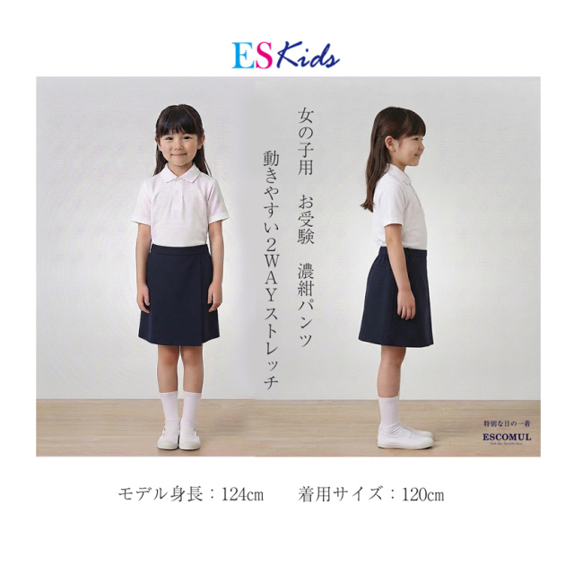 女の子用】お子様用 日本製 スーパーストレッチ キュロットスカート