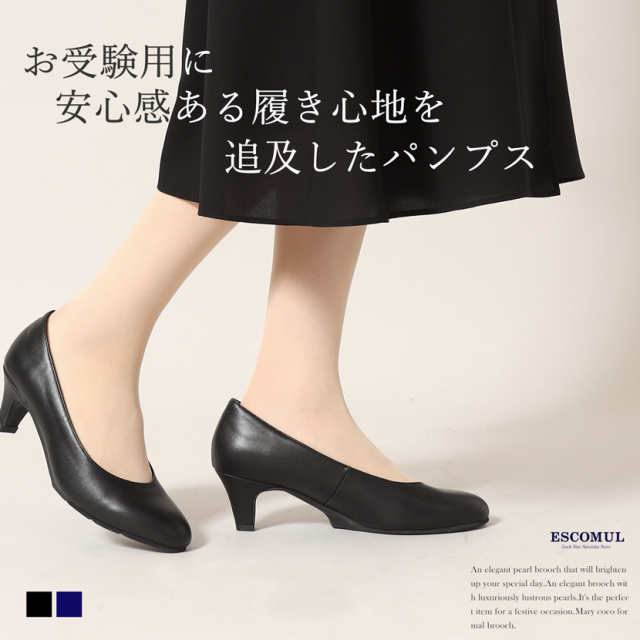 【お受験】安心感ある履きやすいフォーマルパンプス【黒/紺】〔お呼ばれ セレモニー 七五三 卒業式 卒園式 入園式 入学式 リクルート〕22.5cm,23cm,23.5cm,24cm,24.5cm【le-sn7】