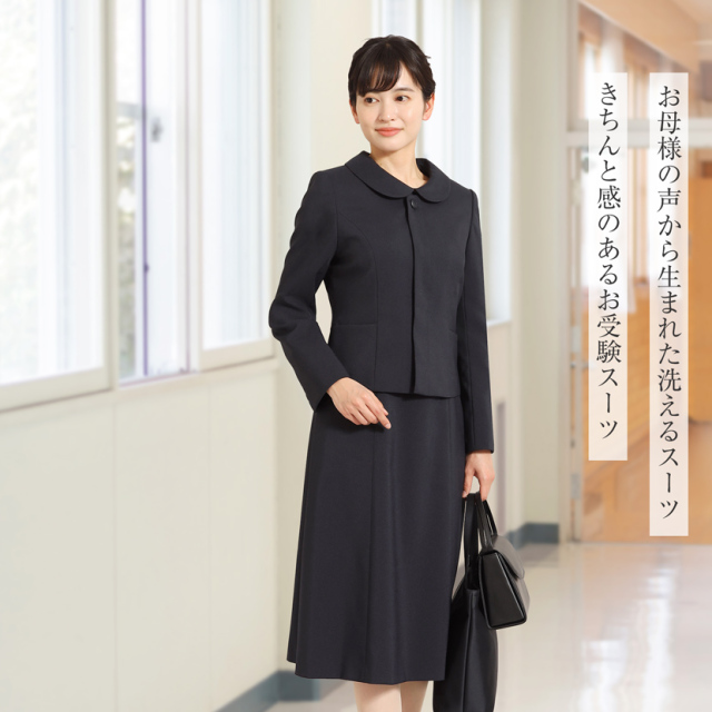 洗える2WAYお受験スーツ ラウンドカラー濃紺アンサンブル[7号 9