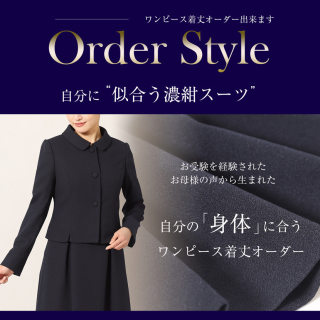 ワンピースの着丈オーダーできます】家庭で洗えるお受験スーツ 3つ