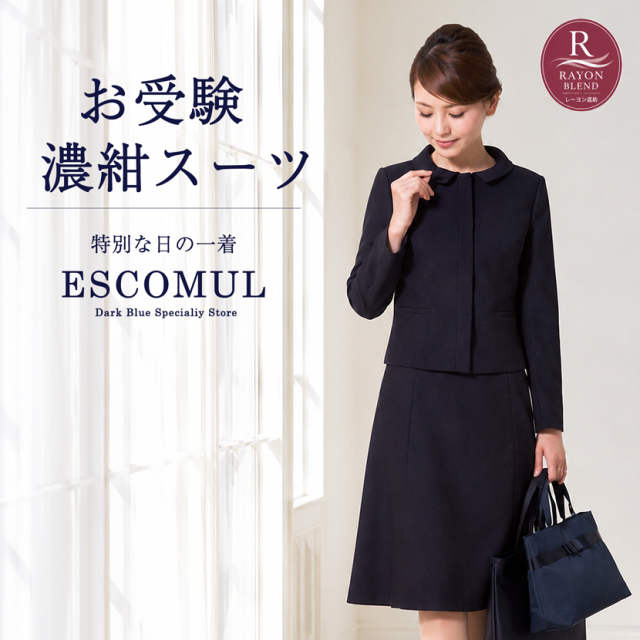【26%OFF更に1000円OFF】お受験スーツ 比翼仕立てジャケット 濃紺アンサンブル（鹿の子織り）[7号～15号]LEV-0302[お受験 紺 学校説明会 面接 レディース ママ 母 上品 高級 夏 学校見学 百貨店 学校訪問 卒園式 卒業式 hieri