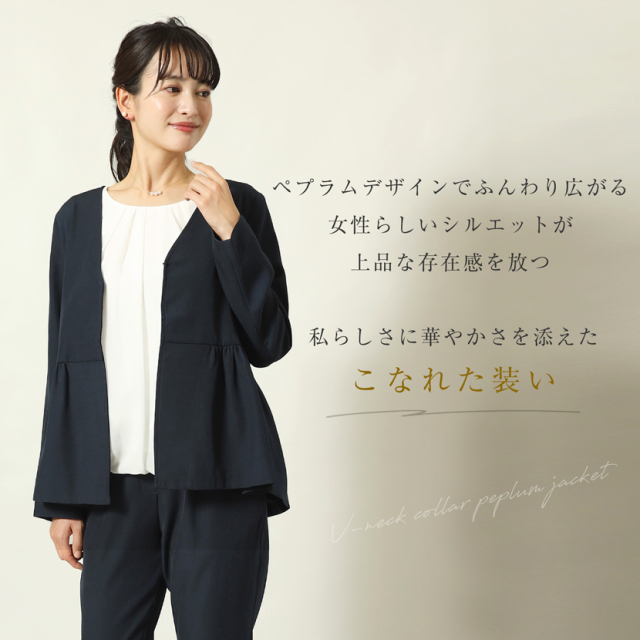 ノーカラーペプラムジャケット＆テーパードパンツ 2点セット ブラック