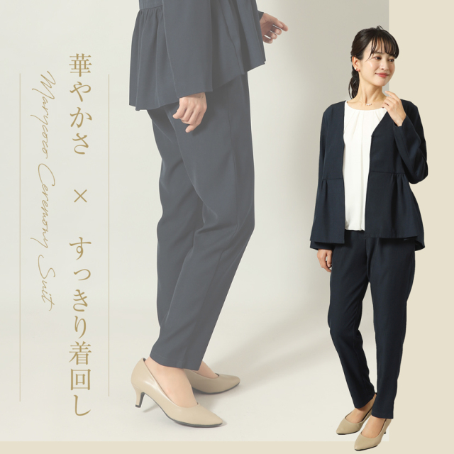 ノーカラーペプラムジャケット＆テーパードパンツ 2点セット ブラック