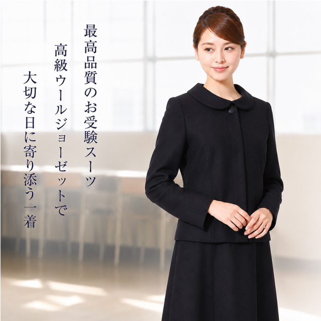 日本製 2WAYお受験スーツ】ウール100% 比翼仕立てジャケット濃紺