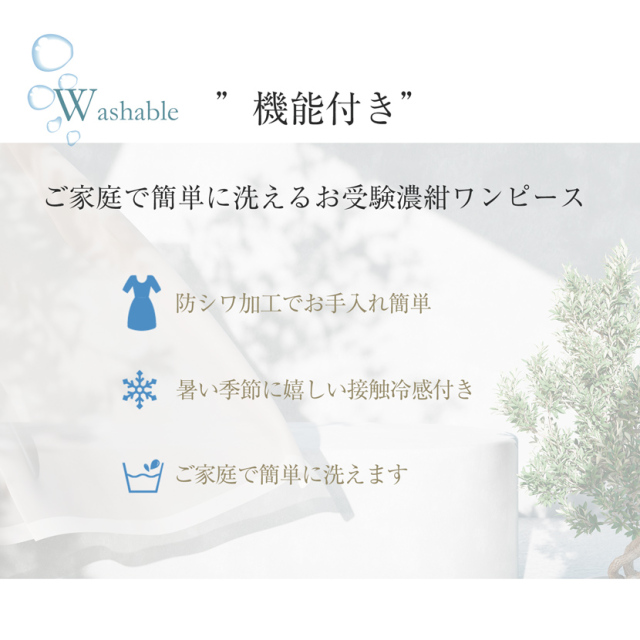 新作】【洗えるお受験ワンピース】濃紺ワンピース 半袖 ネイビー
