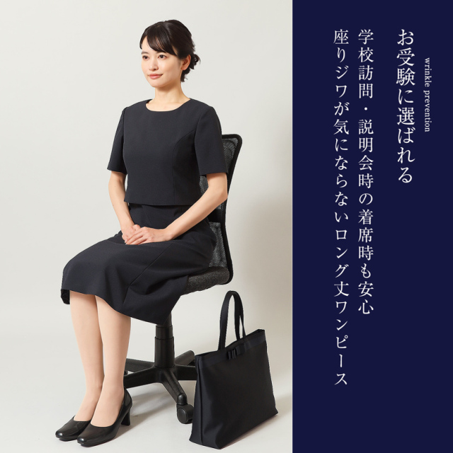 濃紺　ジャケット　ワンピース　15号　説明会　保護者会　洗える　お受験 新作】【洗えるお受験ワンピース】濃紺ワンピース 半袖 ネイビー