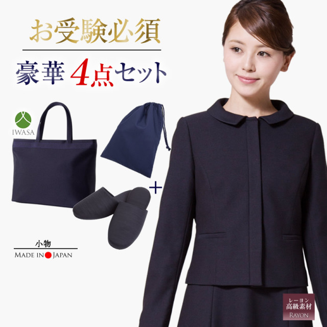 【 20%OFF】【お受験スーツセット】お受験ママを応援!濃紺スーツプレミアムフォーマルセット/濃紺アンサンブル（半袖）鹿の子織り+日本製自立型トートバッグ+日本製スリッパ+スリッパ収納袋の豪華4点セット[お受験,紺,学校説明会,面接]PFKVA-0302