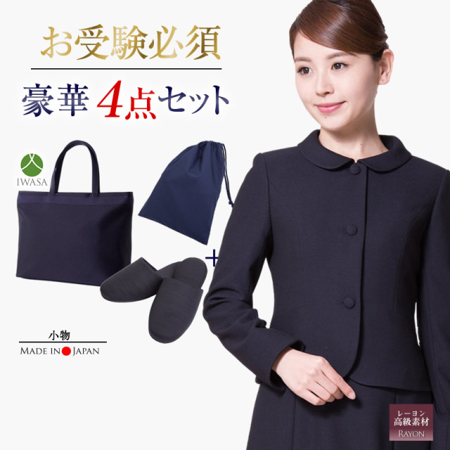お受験ママを応援!濃紺スーツプレミアムフォーマルセット
