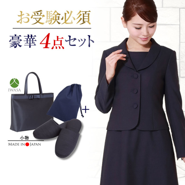 【20％OFF】【お受験スーツセット】お受験ママを応援!濃紺スーツプレミアムフォーマルセット/濃紺アンサンブル（半袖）鹿の子織り+日本製自立型トートバッグ+日本製スリッパ+スリッパ収納袋の豪華4点セット[お受験,紺,学校説明会,面接]PFKVA-0605