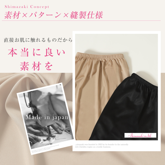 日本製 着丈が選べるペチコート 肌着 ストレスフリー［吸水速乾,静電気